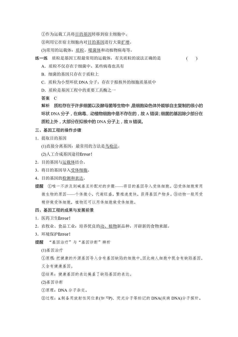 2014高考生物（ 广西专用）一轮复习精品教学案 第35课时 基因工程.doc_第2页