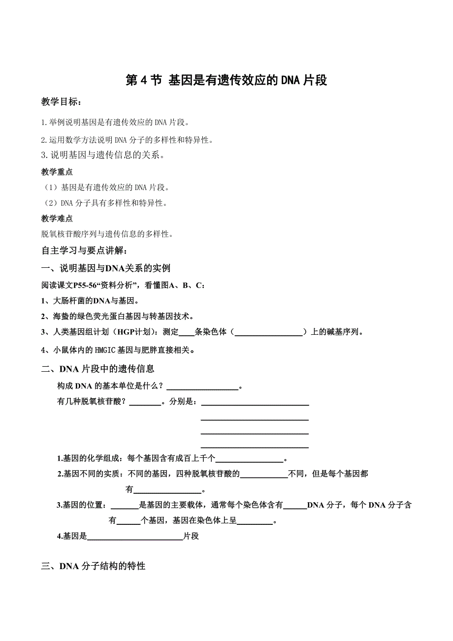 《整合》人教版高一生物必修2学案 3.doc_第1页