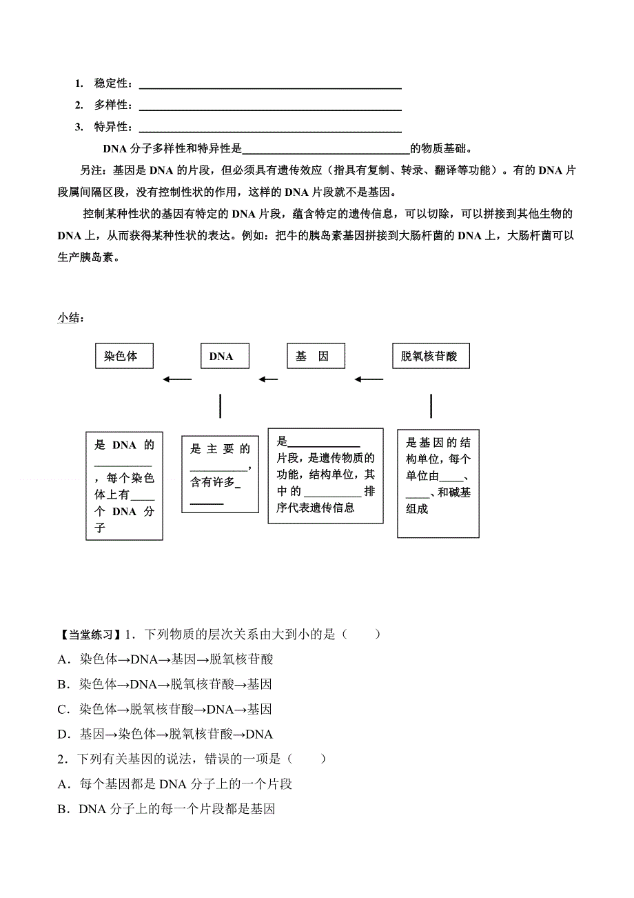 《整合》人教版高一生物必修2学案 3.doc_第2页