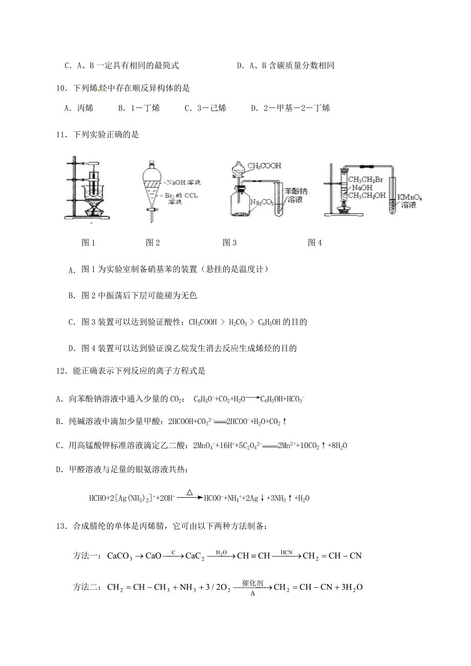 甘肃省兰州市第一中学2019-2020学年高二化学下学期期末考试试题.doc_第3页