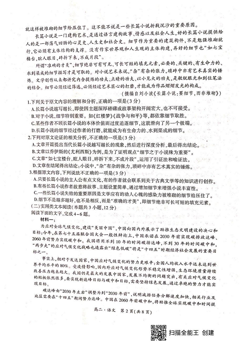 河南省驻马店市环际大联考2020-2021学年高二下学期期中考试语文试题 扫描版含答案.pdf_第2页