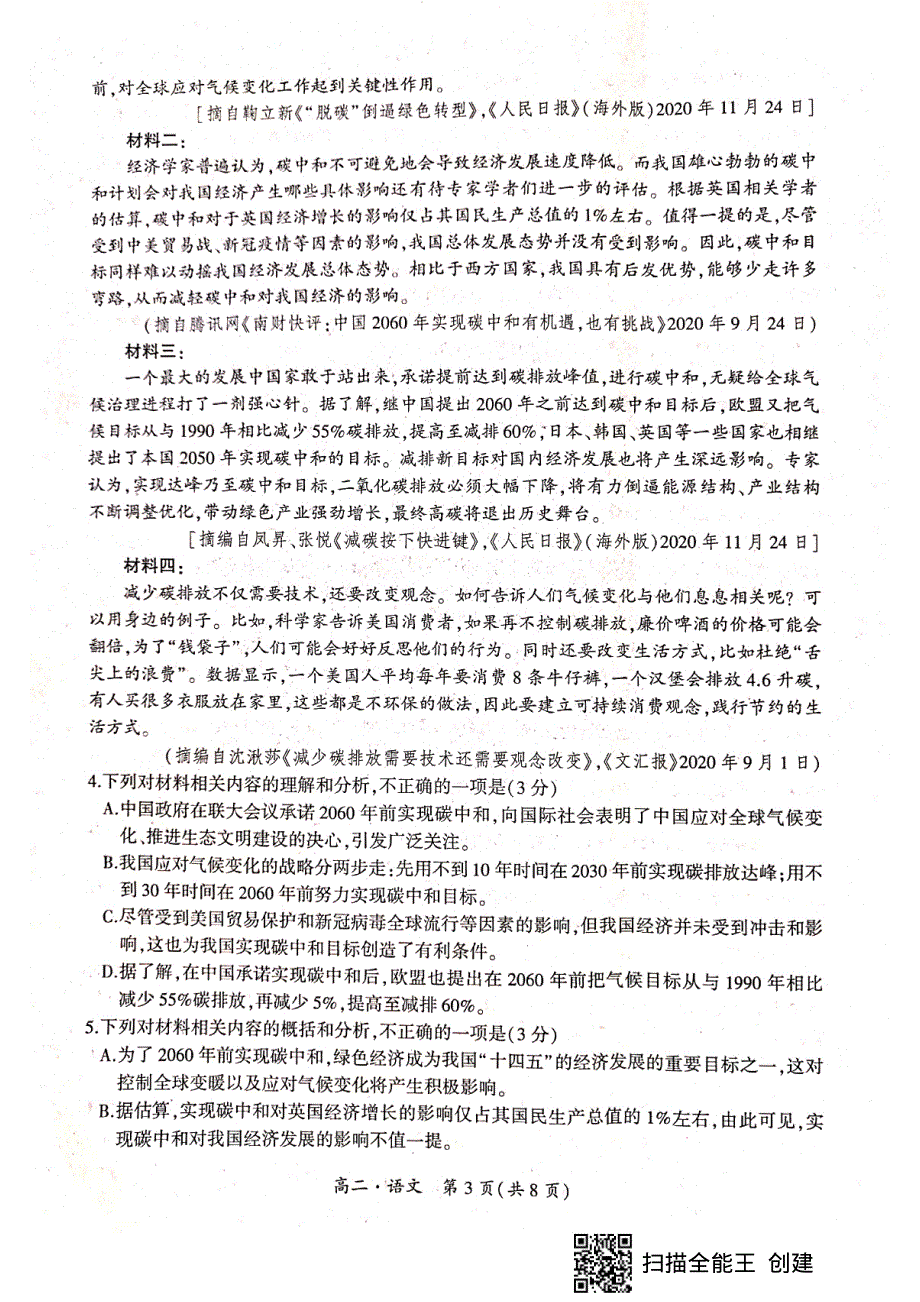 河南省驻马店市环际大联考2020-2021学年高二下学期期中考试语文试题 扫描版含答案.pdf_第3页