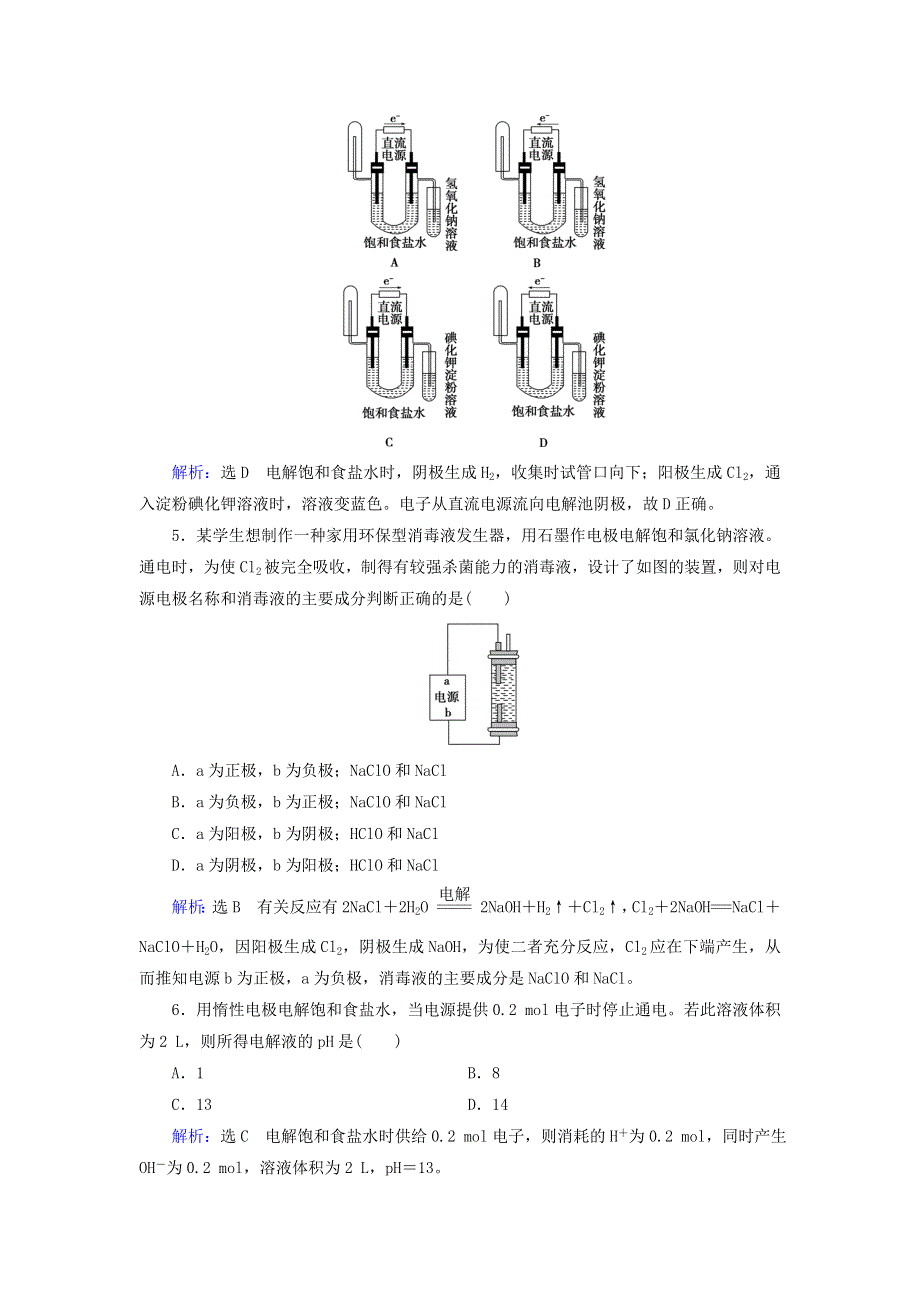 2019-2020学年高中化学 第4章 电化学基础 第3节 电解池 第2课时 电解原理的应用课后提能层级练 新人教版选修4.doc_第2页