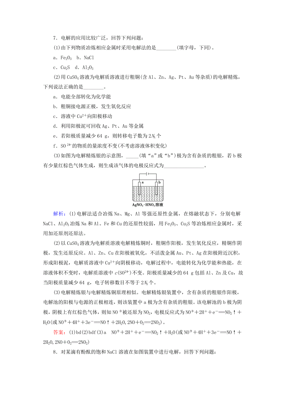 2019-2020学年高中化学 第4章 电化学基础 第3节 电解池 第2课时 电解原理的应用课后提能层级练 新人教版选修4.doc_第3页