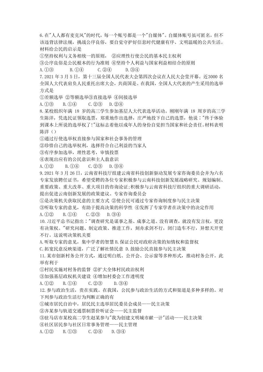 河南省驻马店市环际大联考2020-2021学年高一政治下学期期中试题.doc_第2页