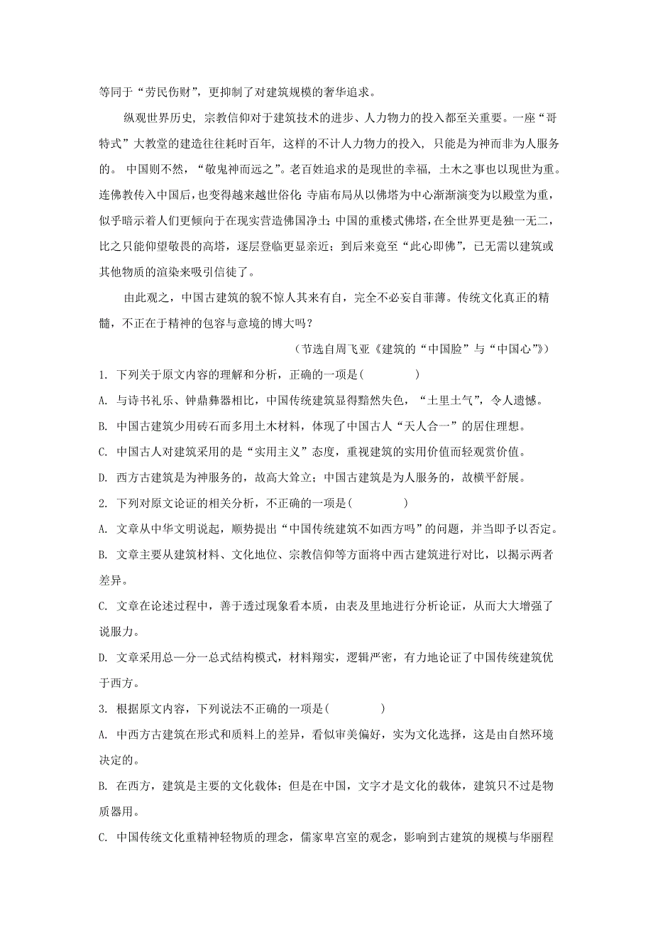 河北省承德市第一中学2019-2020学年高二语文9月月考试题（含解析）.doc_第2页