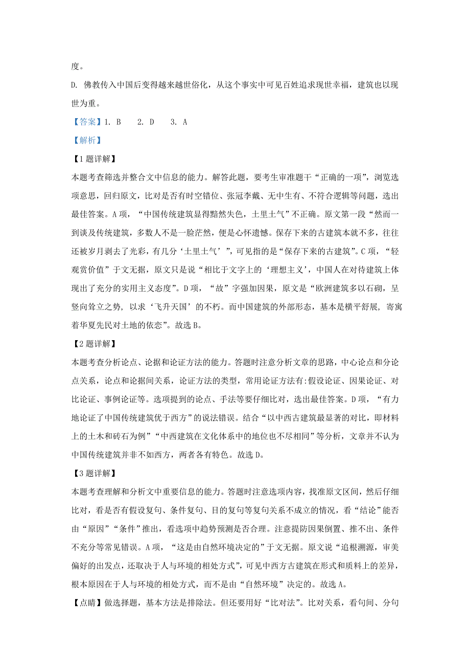 河北省承德市第一中学2019-2020学年高二语文9月月考试题（含解析）.doc_第3页