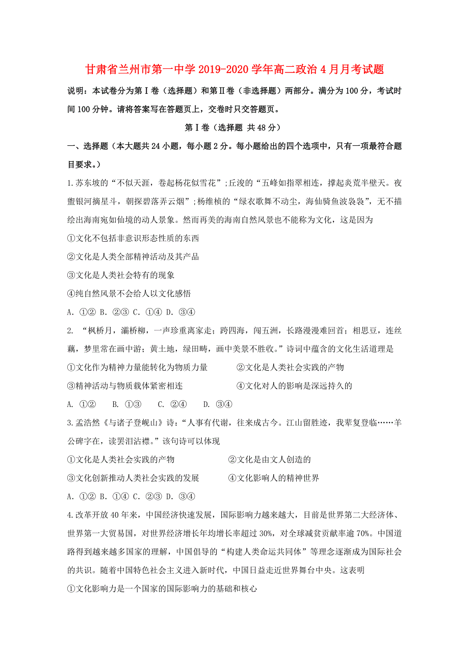 甘肃省兰州市第一中学2019-2020学年高二政治4月月考试题.doc_第1页