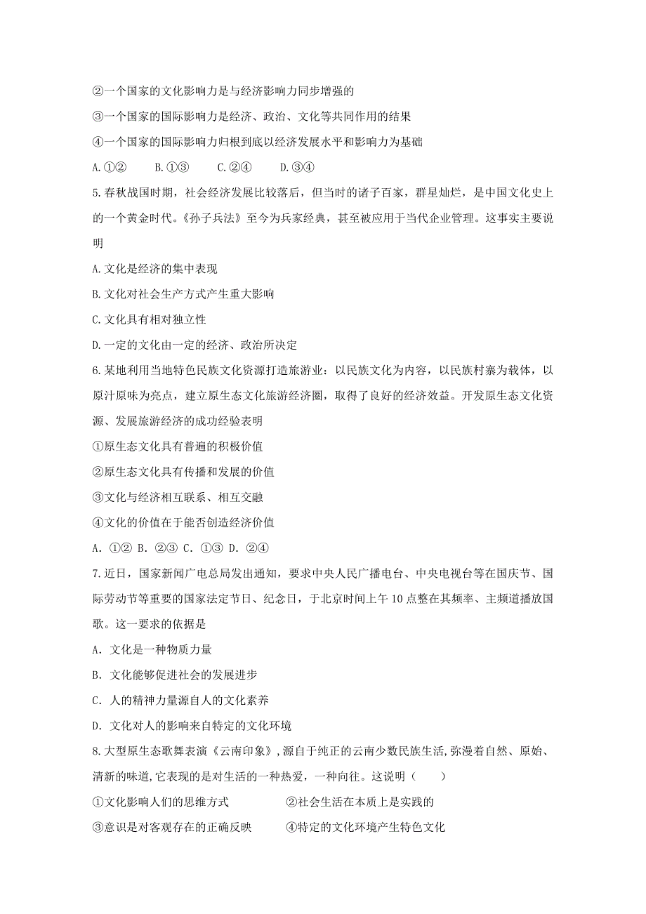 甘肃省兰州市第一中学2019-2020学年高二政治4月月考试题.doc_第2页