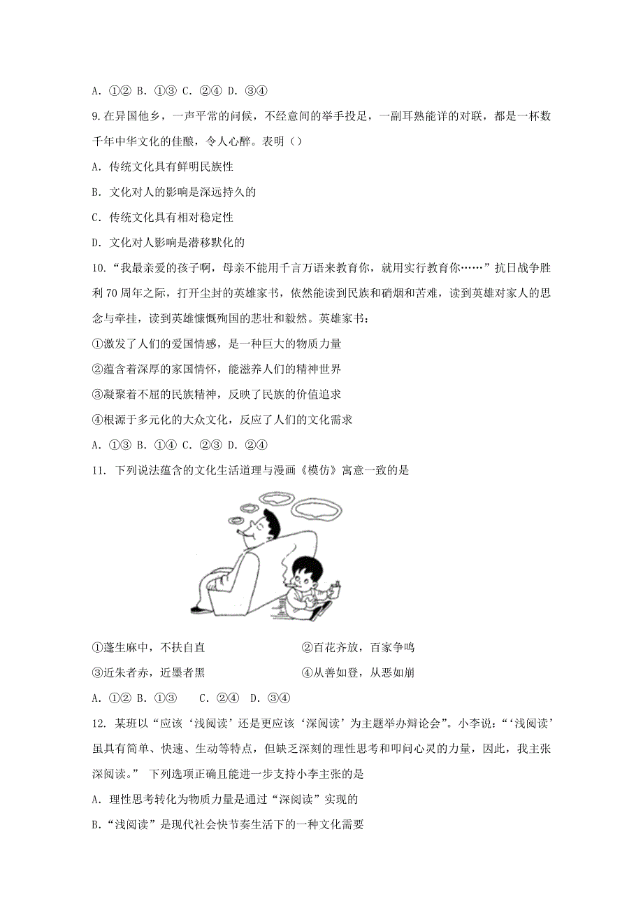 甘肃省兰州市第一中学2019-2020学年高二政治4月月考试题.doc_第3页