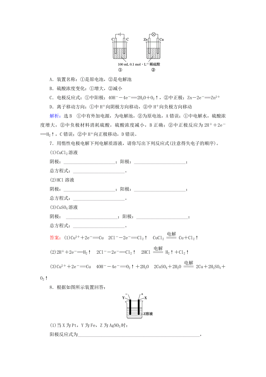 2019-2020学年高中化学 第4章 电化学基础 第3节 电解池 第1课时 电解原理课后提能层级练 新人教版选修4.doc_第2页