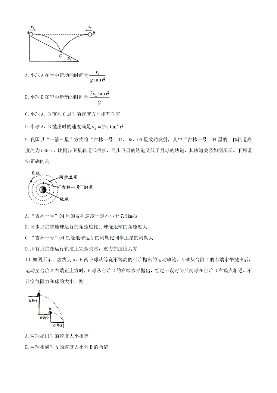 河南省驻马店市环际大联考2020-2021学年高一物理下学期期中试题.doc_第3页