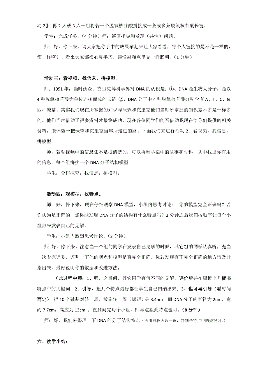 《整合》人教版高一生物必修2教案 3.2DNA分子的结构 WORD版.doc_第2页