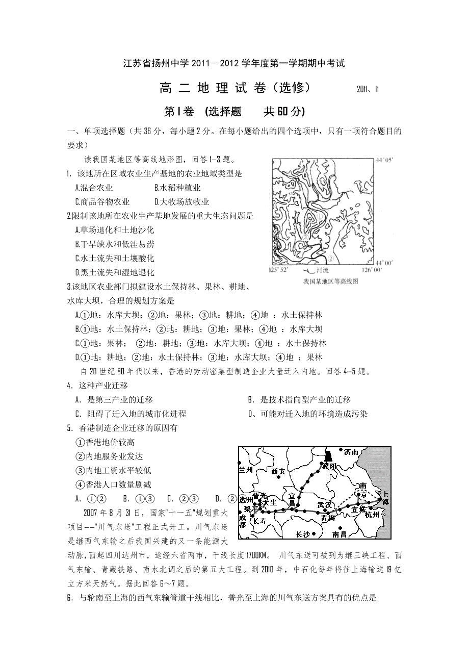 江苏省扬州中学11-12学年高二上学期期中考试（地理）选修.doc_第1页