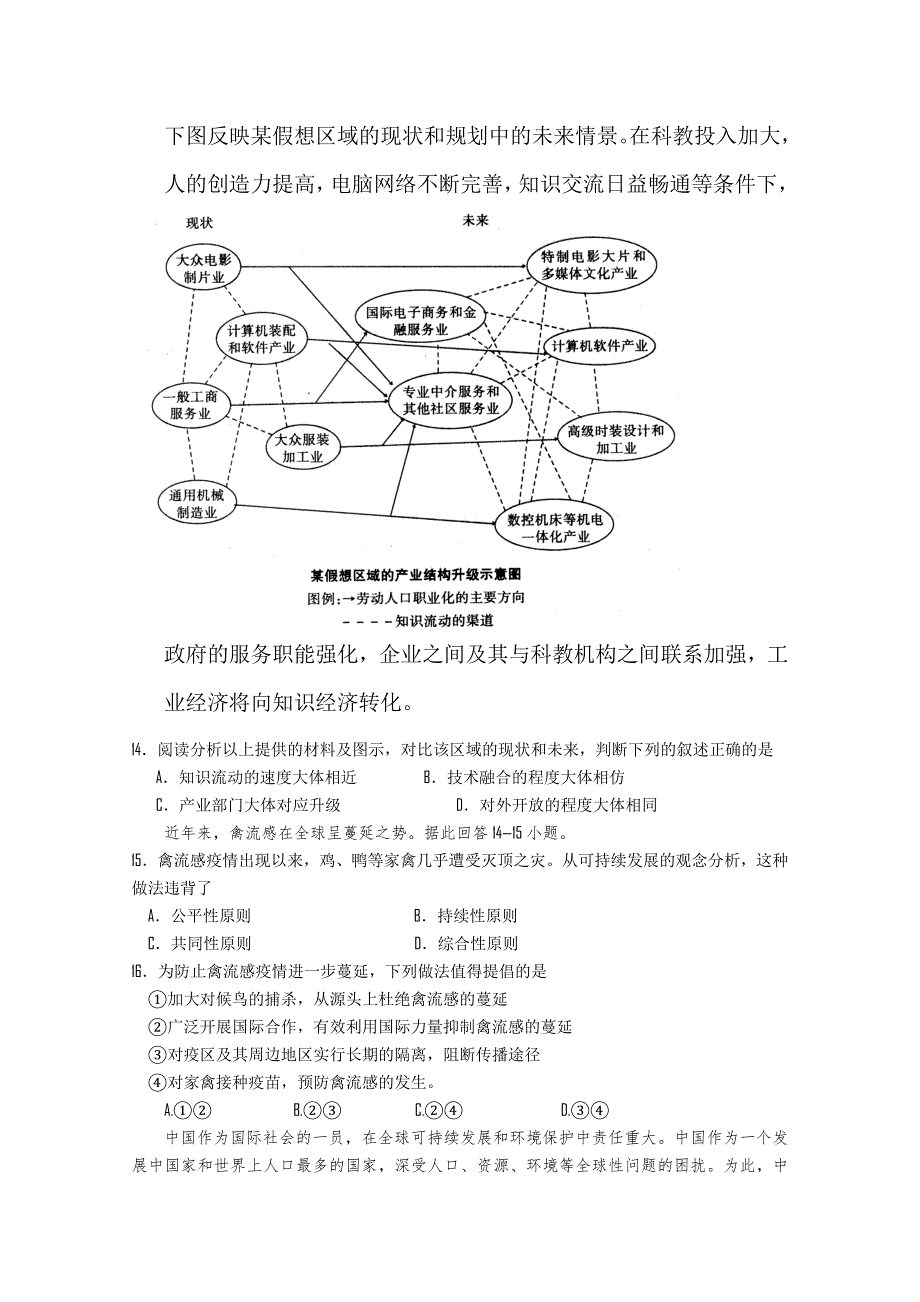 江苏省扬州中学11-12学年高二上学期期中考试（地理）选修.doc_第3页