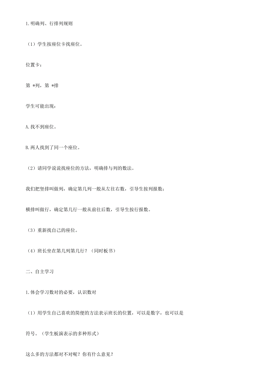 2021秋四年级数学上册 第五单元 方向与位置第2课时 确定位置教案 北师大版.doc_第2页