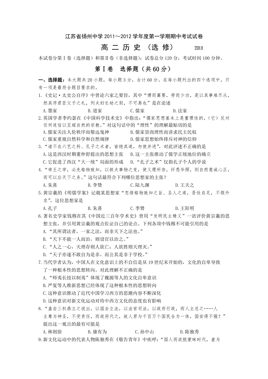 江苏省扬州中学11-12学年高二上学期期中考试（历史）选修.doc_第1页