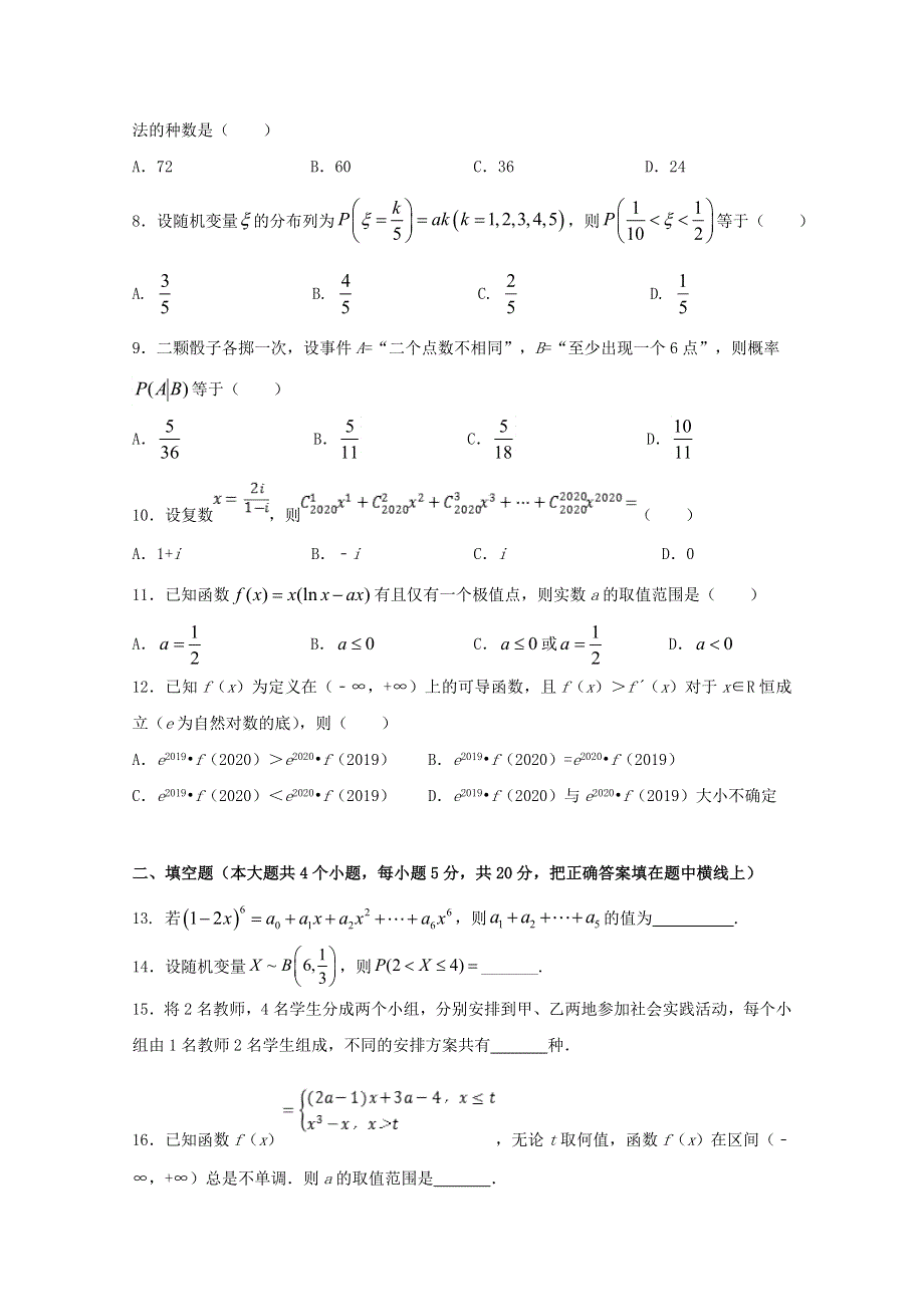 甘肃省兰州市第一中学2019-2020学年高二数学4月月考试题 理.doc_第2页