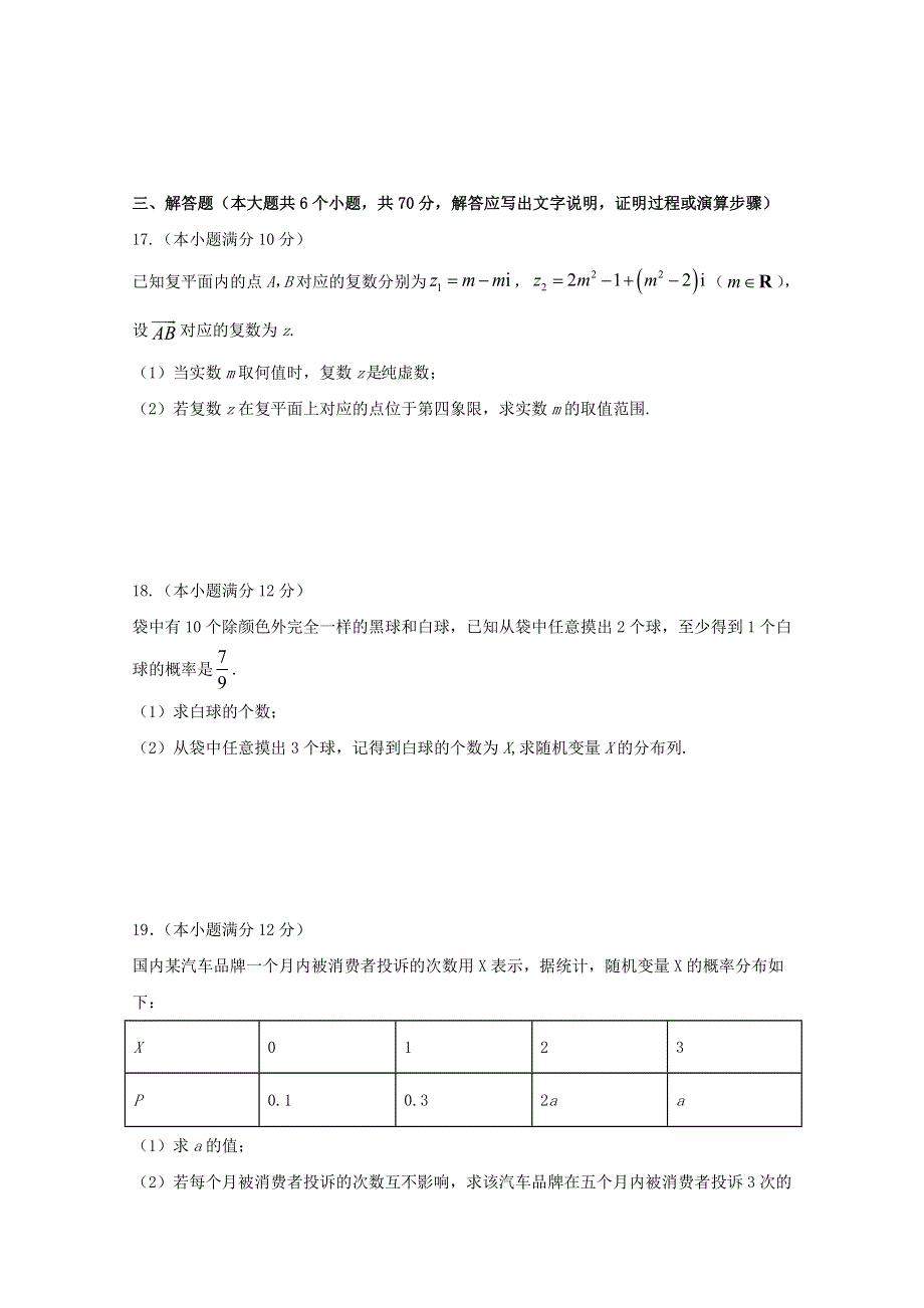 甘肃省兰州市第一中学2019-2020学年高二数学4月月考试题 理.doc_第3页