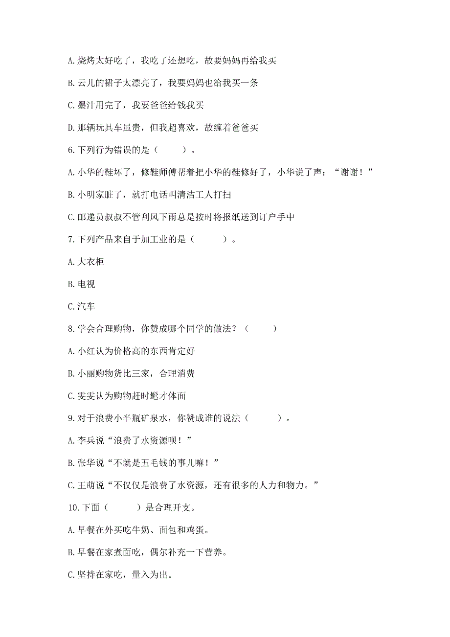 小学四年级下册道德与法治 期末测试卷（考点梳理）.docx_第2页