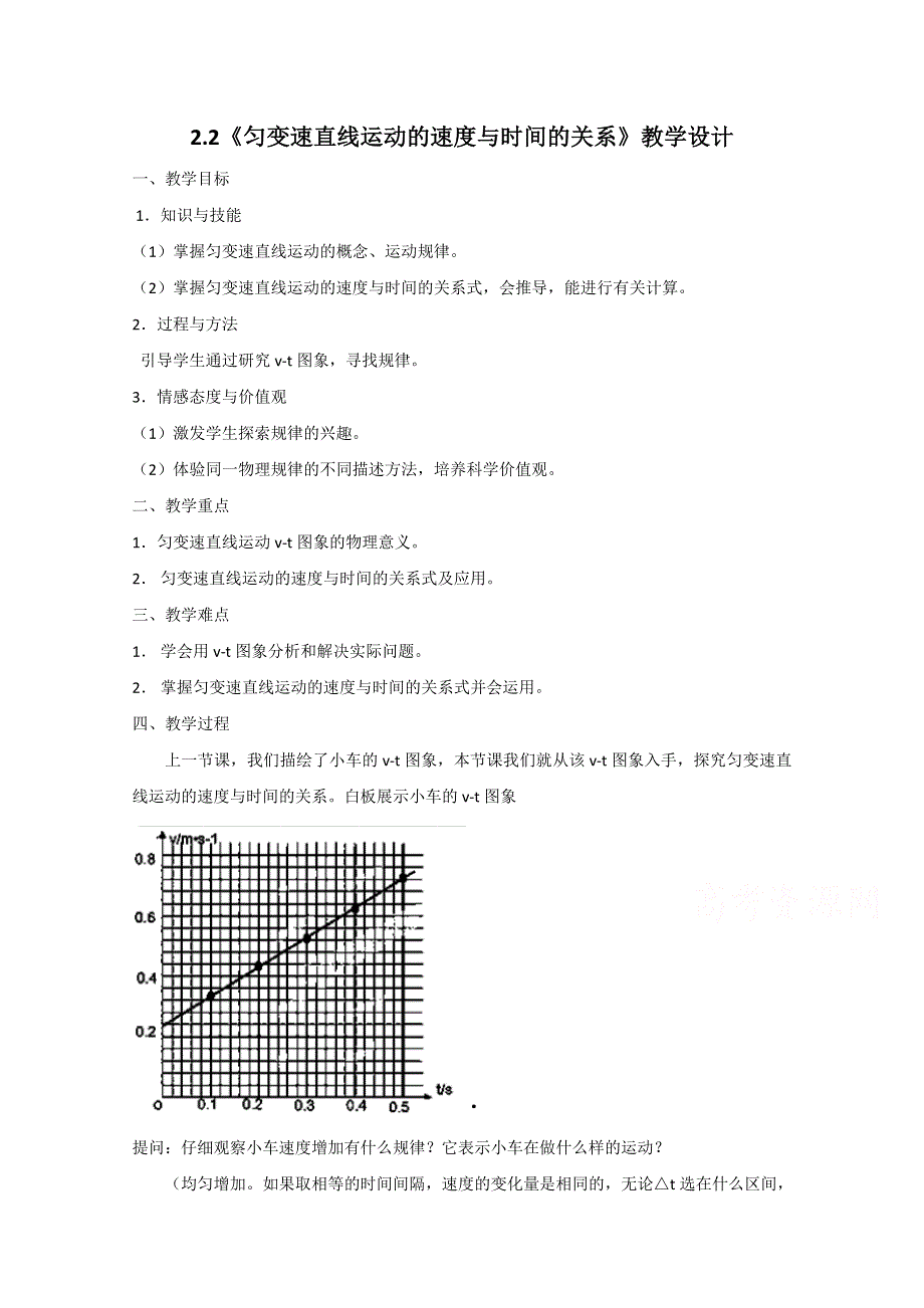 2021-2022学年高一物理人教版必修1教学教案：第二章 2匀变速直线运动的速度与时间的关系 WORD版含解析.doc_第1页