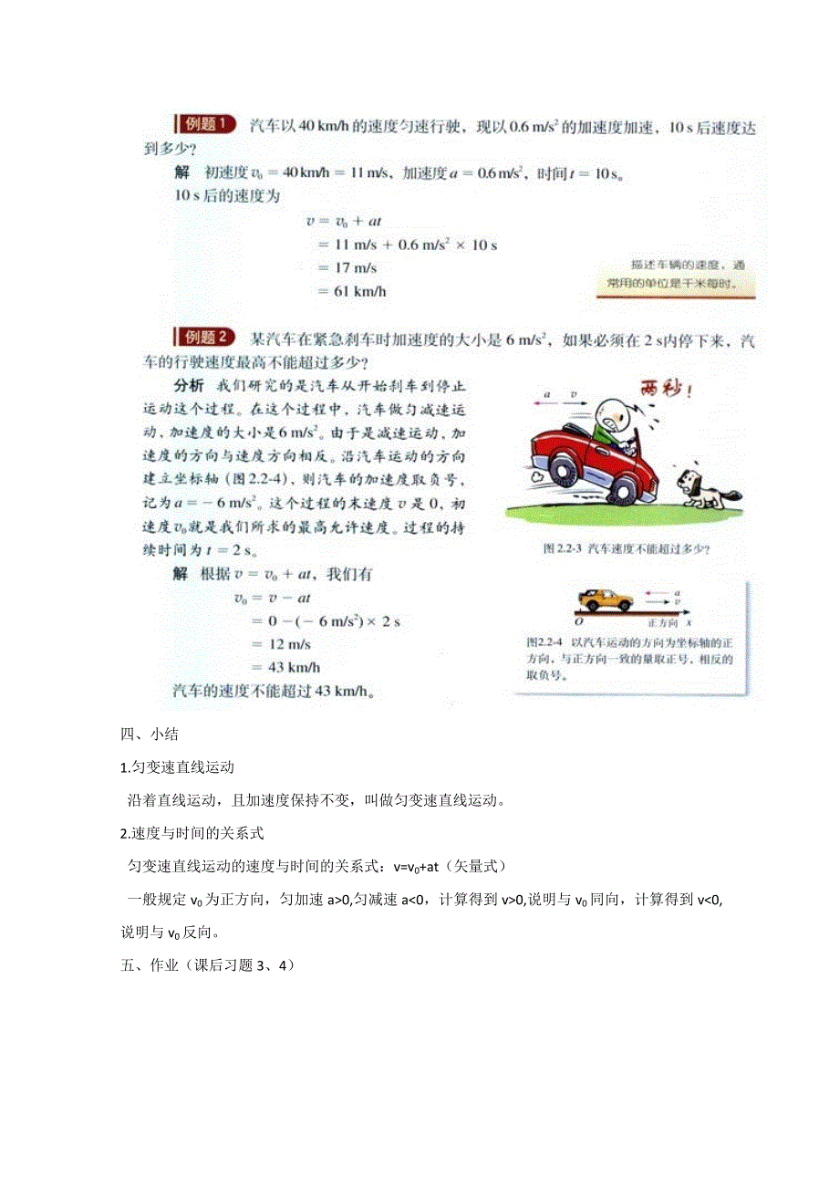 2021-2022学年高一物理人教版必修1教学教案：第二章 2匀变速直线运动的速度与时间的关系 WORD版含解析.doc_第3页