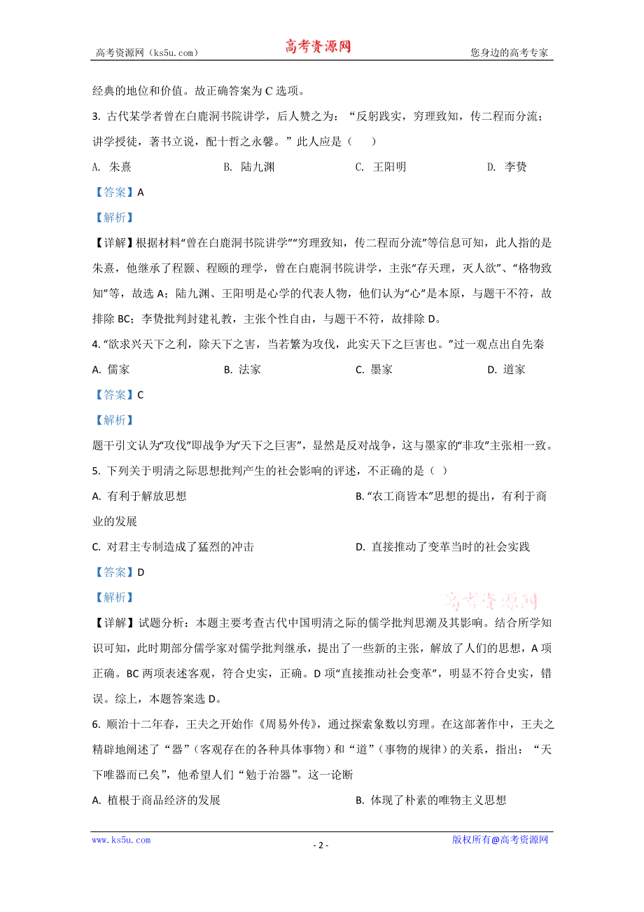 《解析》广西桂林市兴安县第三中学2020-2021学年高二10月月考历史试题 WORD版含解析.doc_第2页