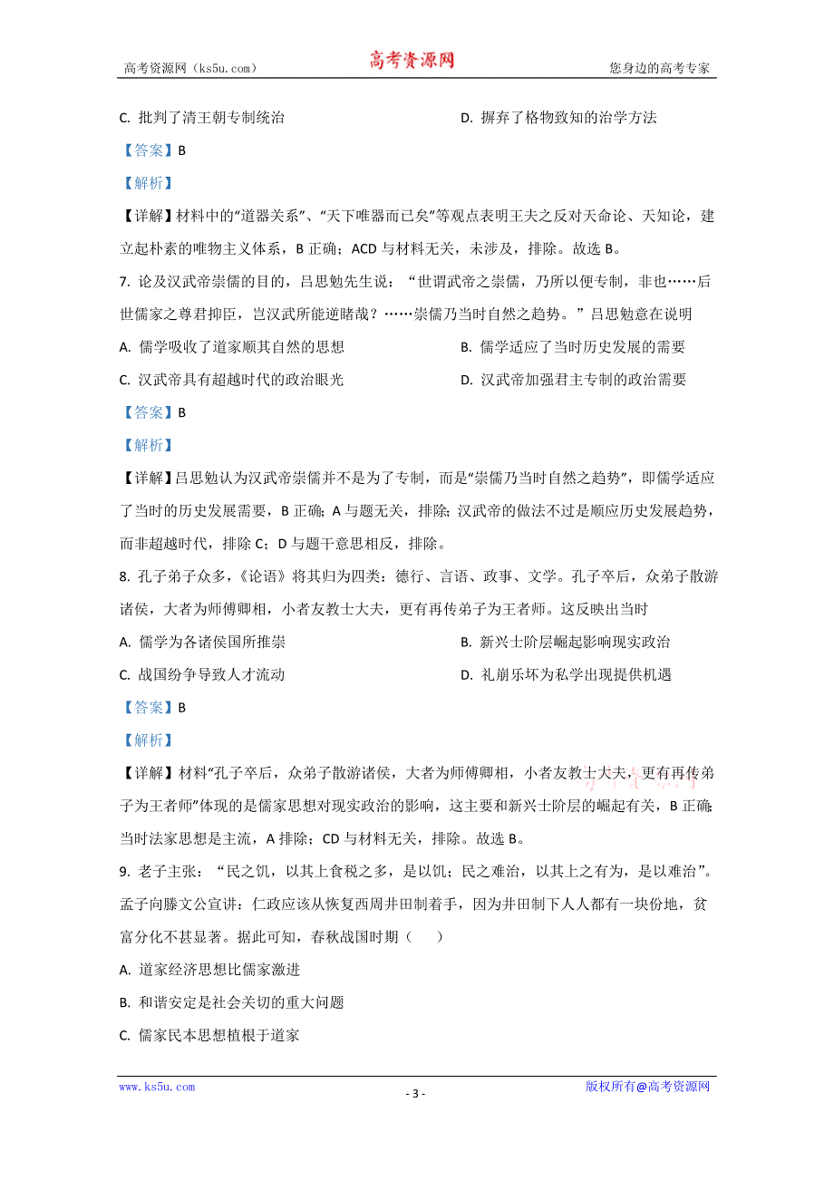 《解析》广西桂林市兴安县第三中学2020-2021学年高二10月月考历史试题 WORD版含解析.doc_第3页