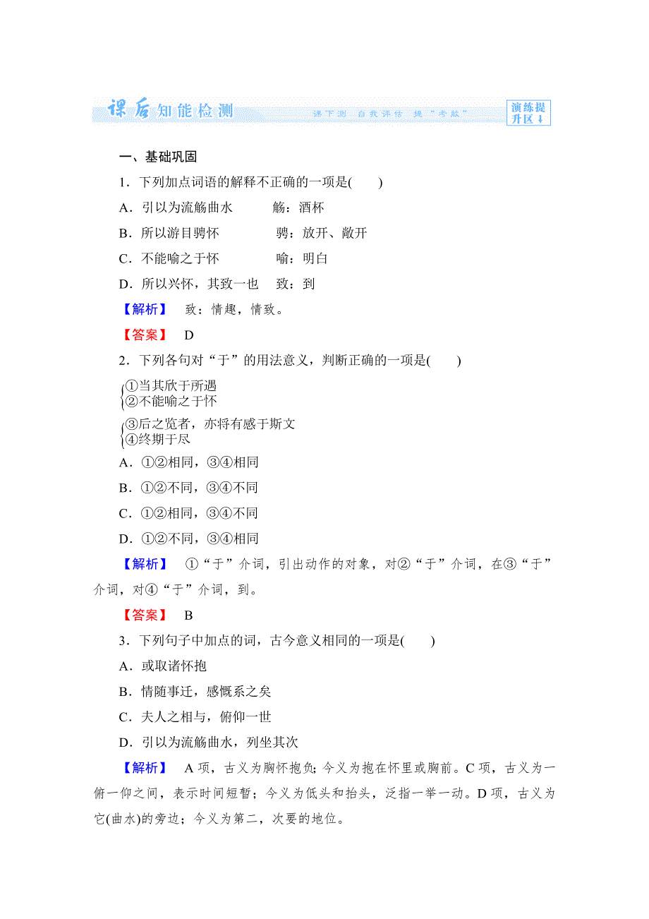 2013-2014学年高一语文同步测试：3.doc_第1页