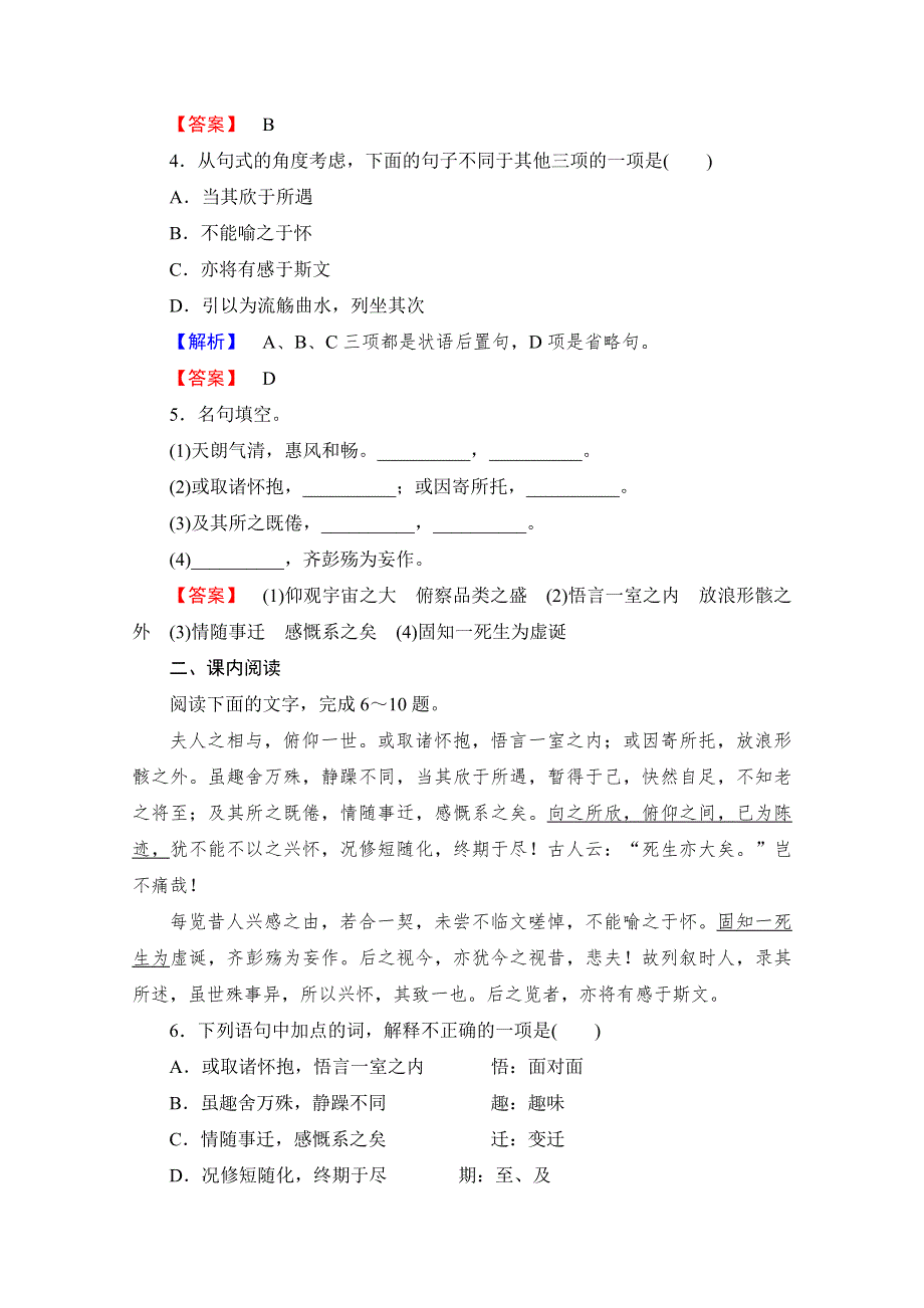 2013-2014学年高一语文同步测试：3.doc_第2页