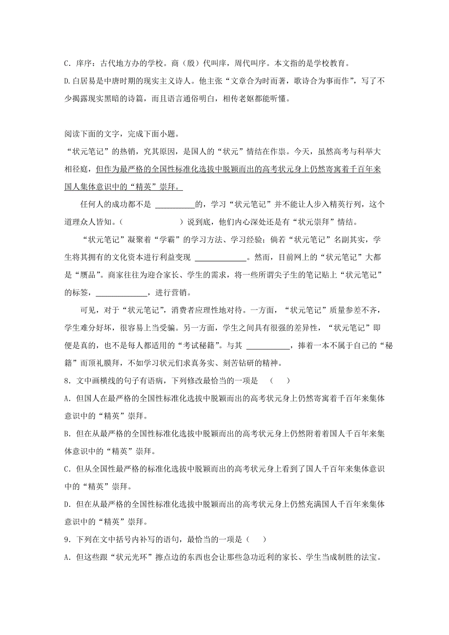 宁夏石嘴山市第三中学2018-2019学年高一语文下学期期中试题.doc_第2页