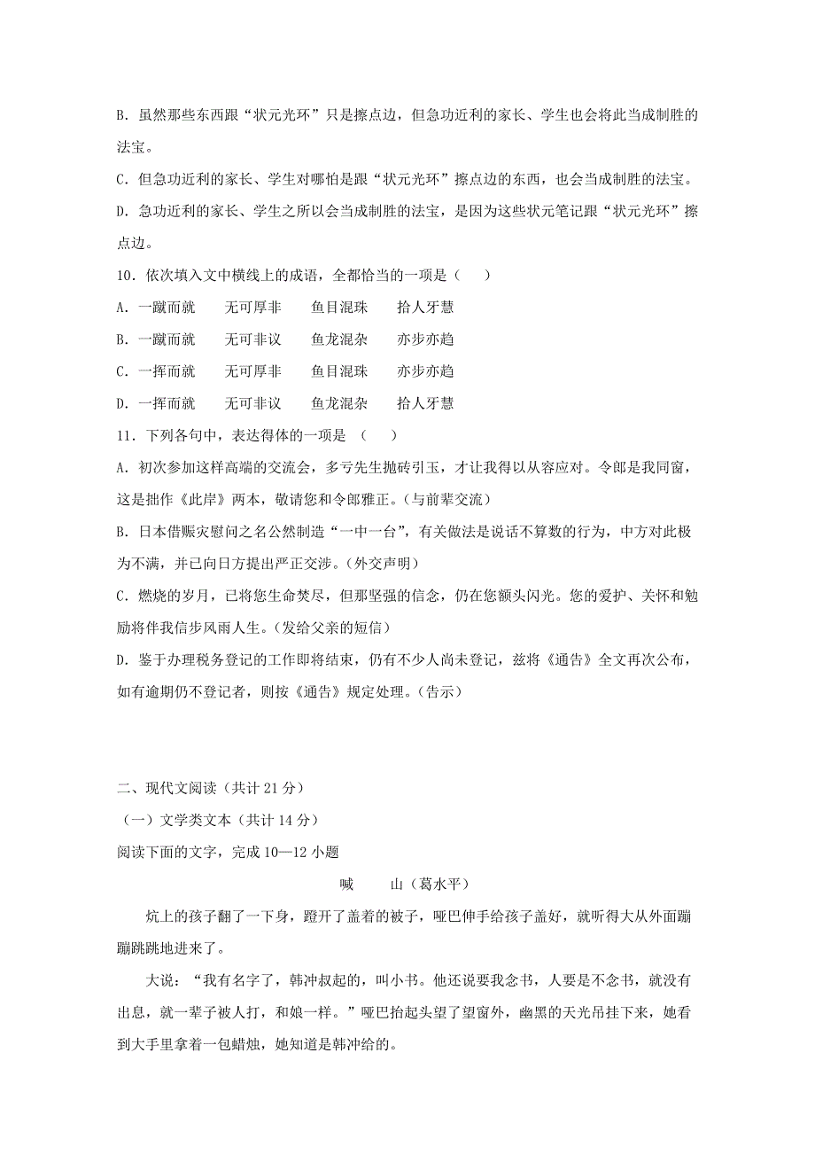 宁夏石嘴山市第三中学2018-2019学年高一语文下学期期中试题.doc_第3页