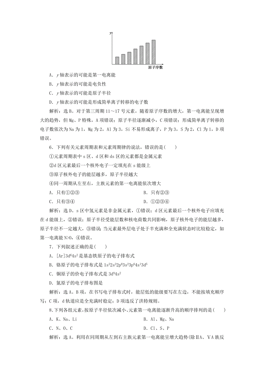 2019-2020学年高中化学 第一章 原子结构与性质 章末过关检测（A）（含解析）新人教版选修3.doc_第2页