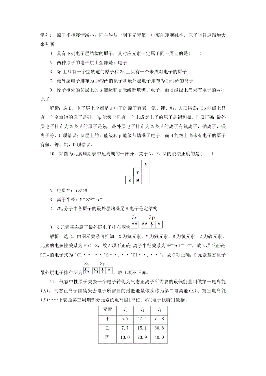 2019-2020学年高中化学 第一章 原子结构与性质 章末过关检测（A）（含解析）新人教版选修3.doc_第3页