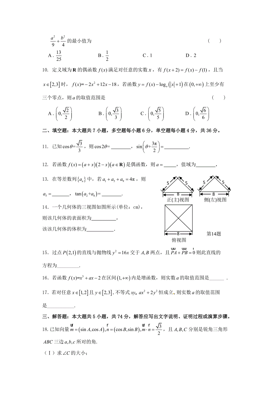 浙江省东阳中学2019-2020学年高二数学下学期期中试题.doc_第2页