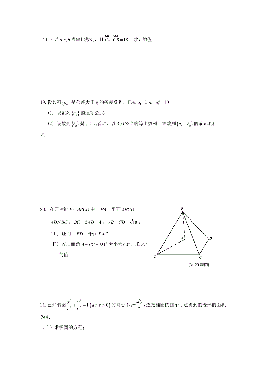 浙江省东阳中学2019-2020学年高二数学下学期期中试题.doc_第3页