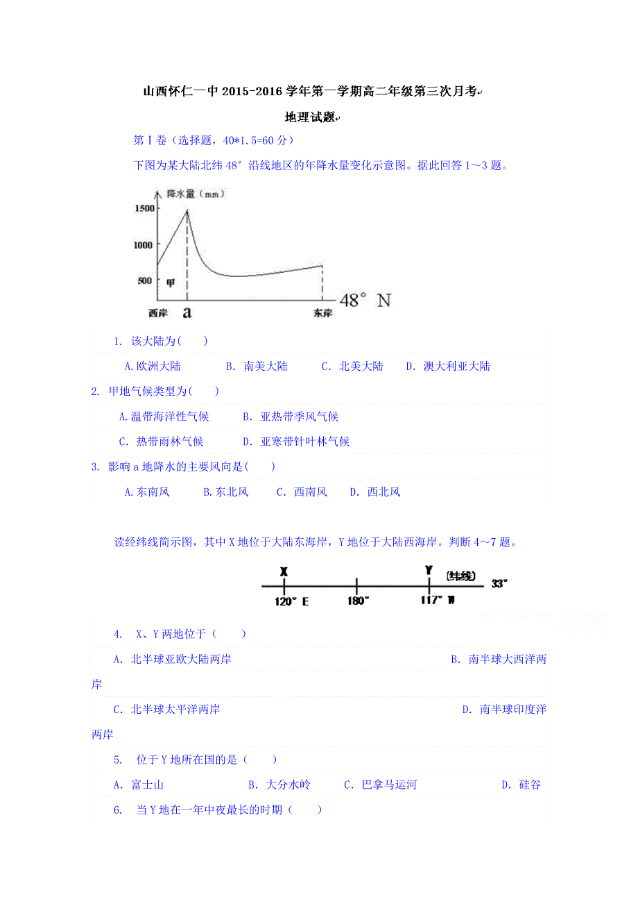 山西省怀仁县第一中学2015-2016学年高二11月（第三次）月考地理试题 WORD版含答案.doc_第1页