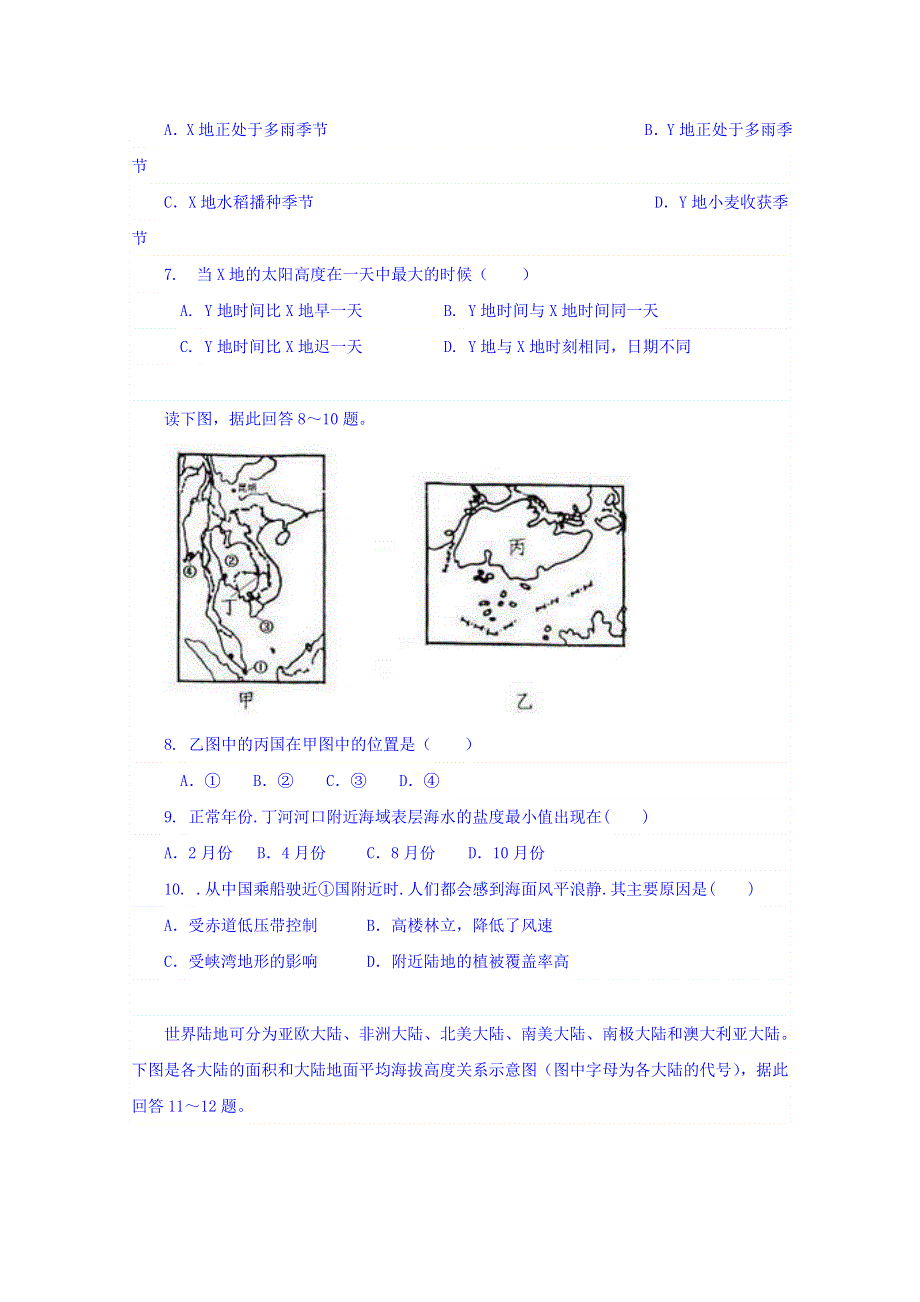 山西省怀仁县第一中学2015-2016学年高二11月（第三次）月考地理试题 WORD版含答案.doc_第2页