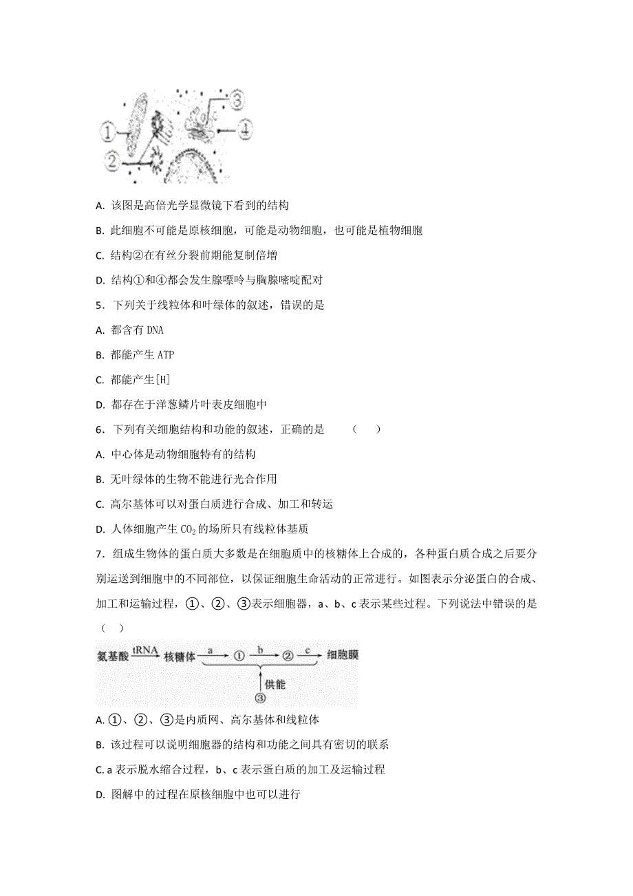 《整合》人教版高三生物一轮专题练第6讲细胞器与生物膜系统基础练习1 .doc_第2页