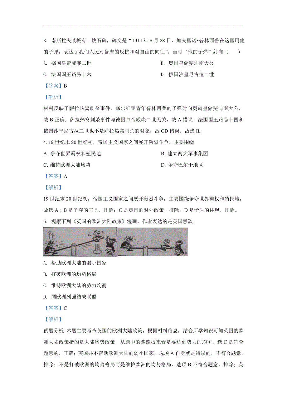 《解析》广西桂林市兴安县第三中学2019-2020学年高二下学期开学适应性检测历史试题 WORD版含解析.doc_第2页