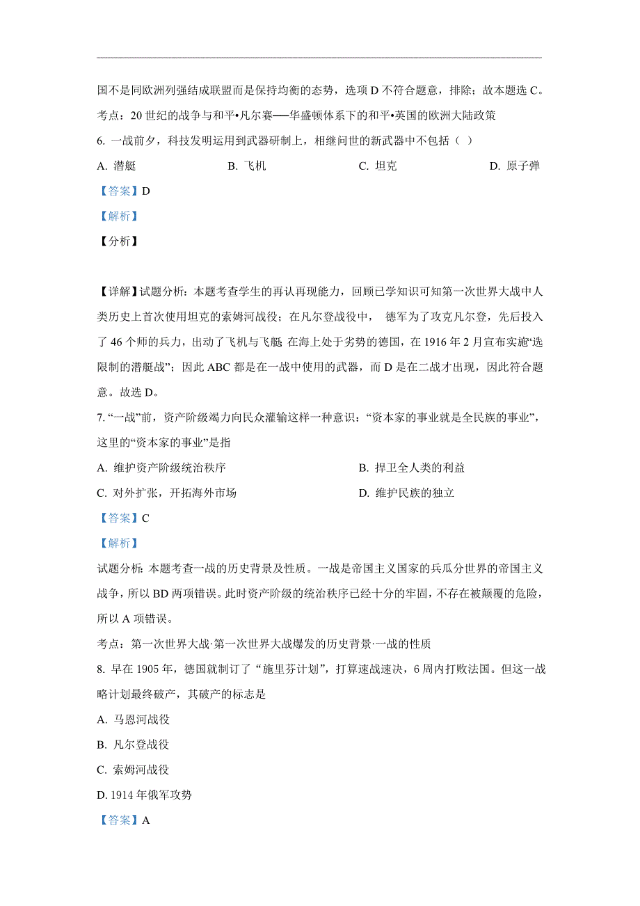 《解析》广西桂林市兴安县第三中学2019-2020学年高二下学期开学适应性检测历史试题 WORD版含解析.doc_第3页