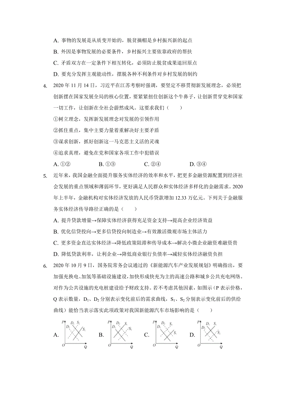 河北省承德市第一中学2020-2021学年高二下学期第四次周测政治试卷 WORD版含答案.doc_第2页