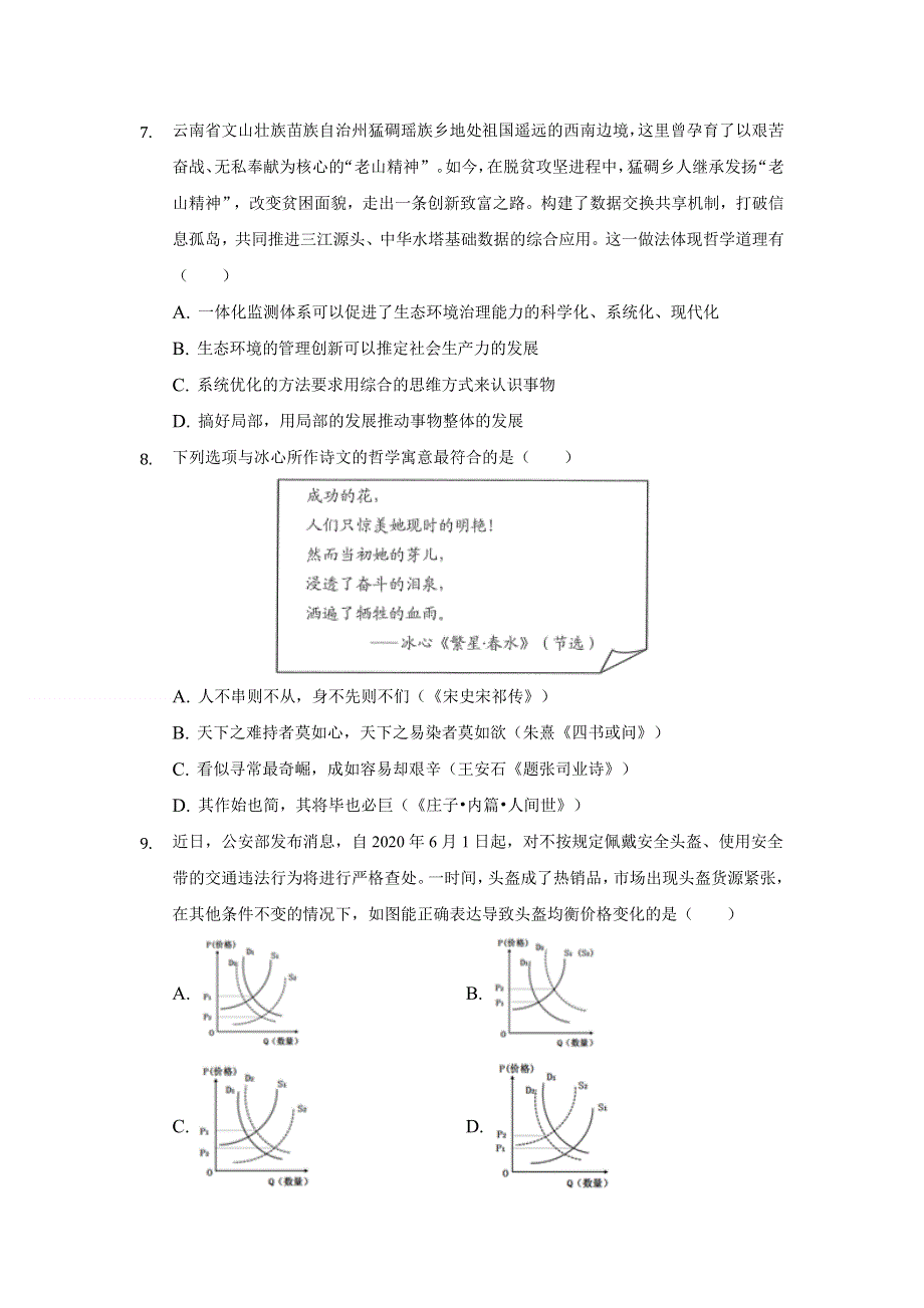 河北省承德市第一中学2020-2021学年高二下学期第四次周测政治试卷 WORD版含答案.doc_第3页