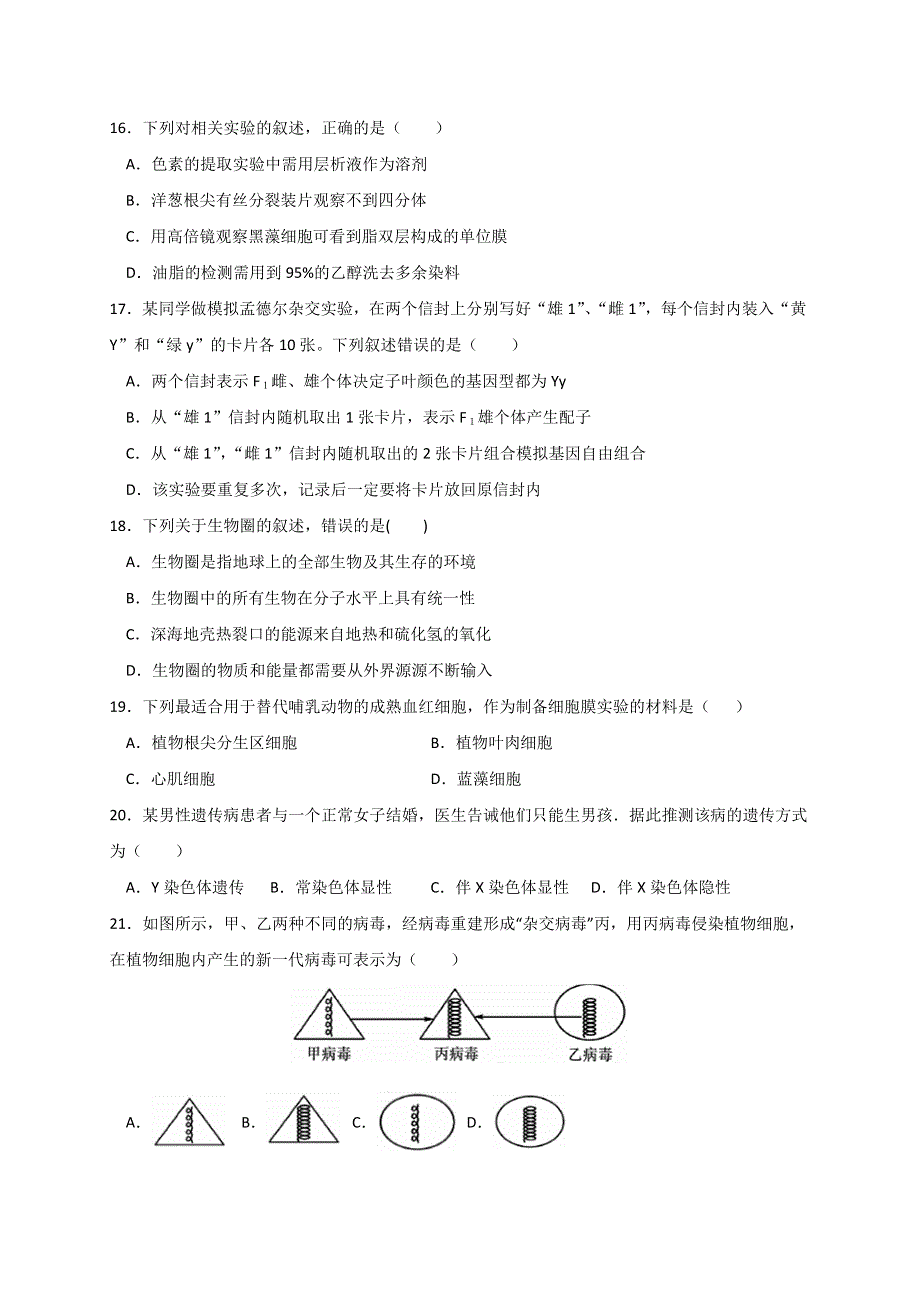 浙江省东阳中学2019-2020学年高二下学期期中考试生物试题 WORD版含答案.doc_第3页