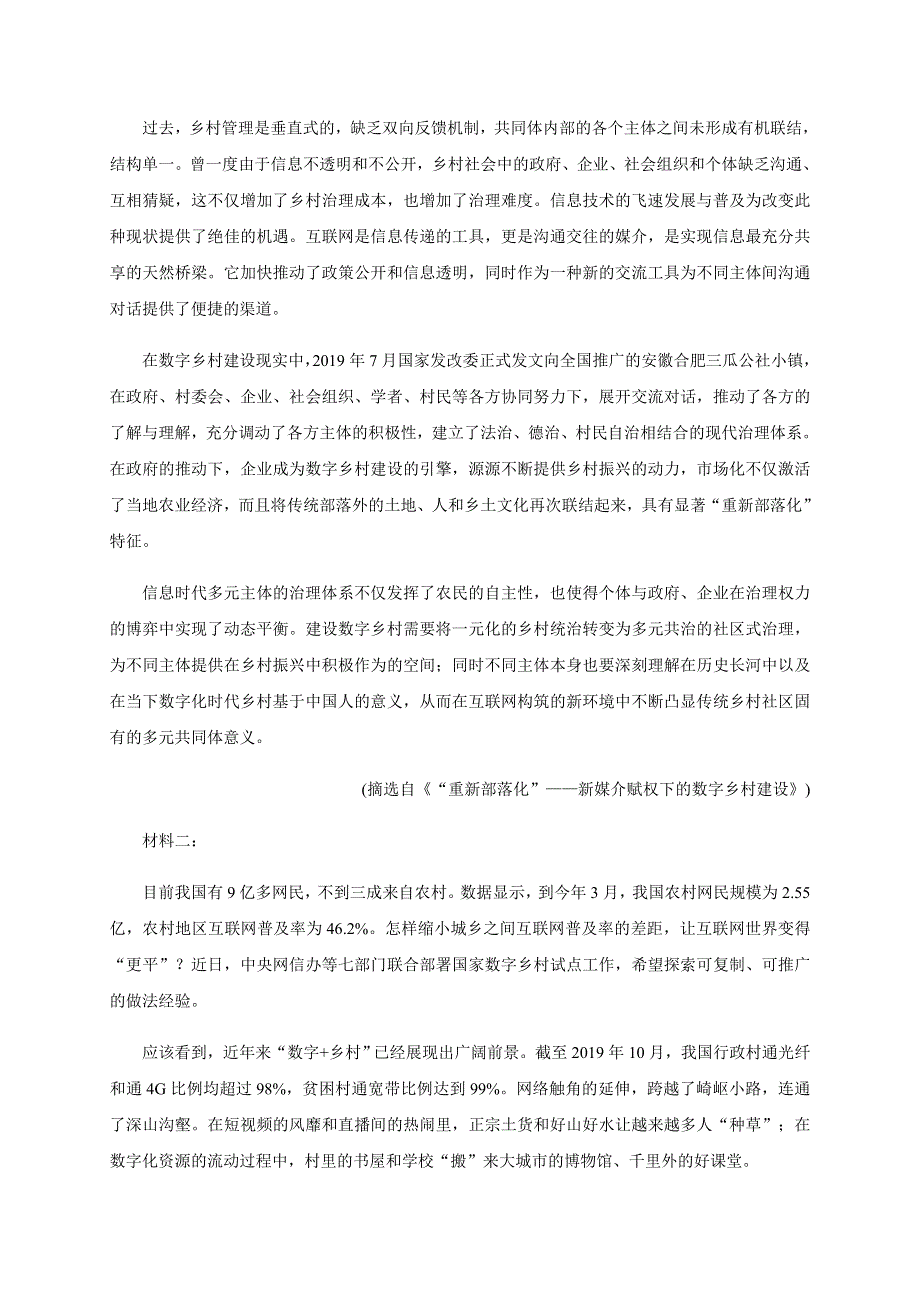 河北省衡水市武邑武罗学校2020-2021学年高二上学期期中考试语文试题 WORD版含答案.docx_第2页