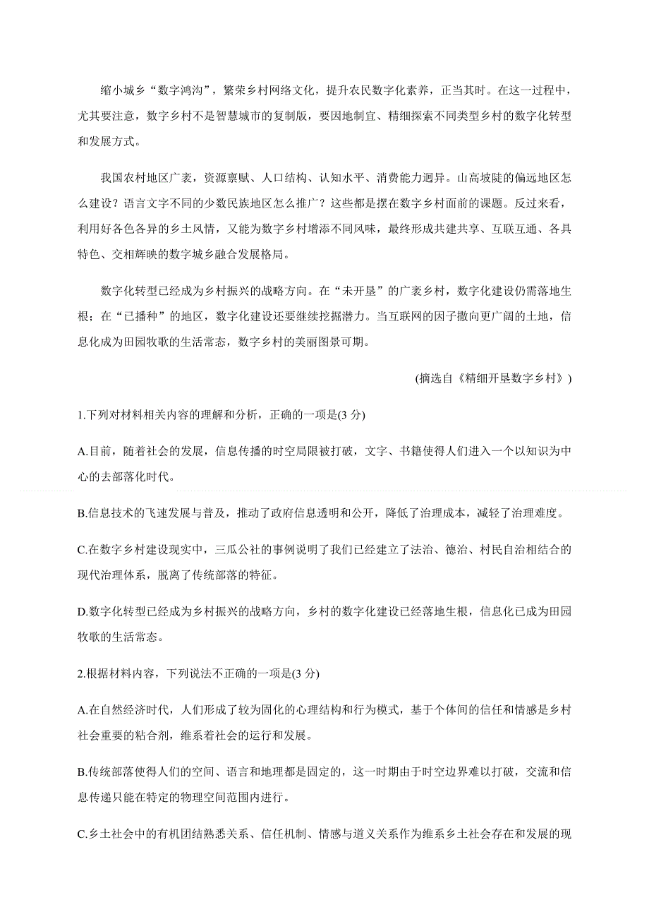 河北省衡水市武邑武罗学校2020-2021学年高二上学期期中考试语文试题 WORD版含答案.docx_第3页