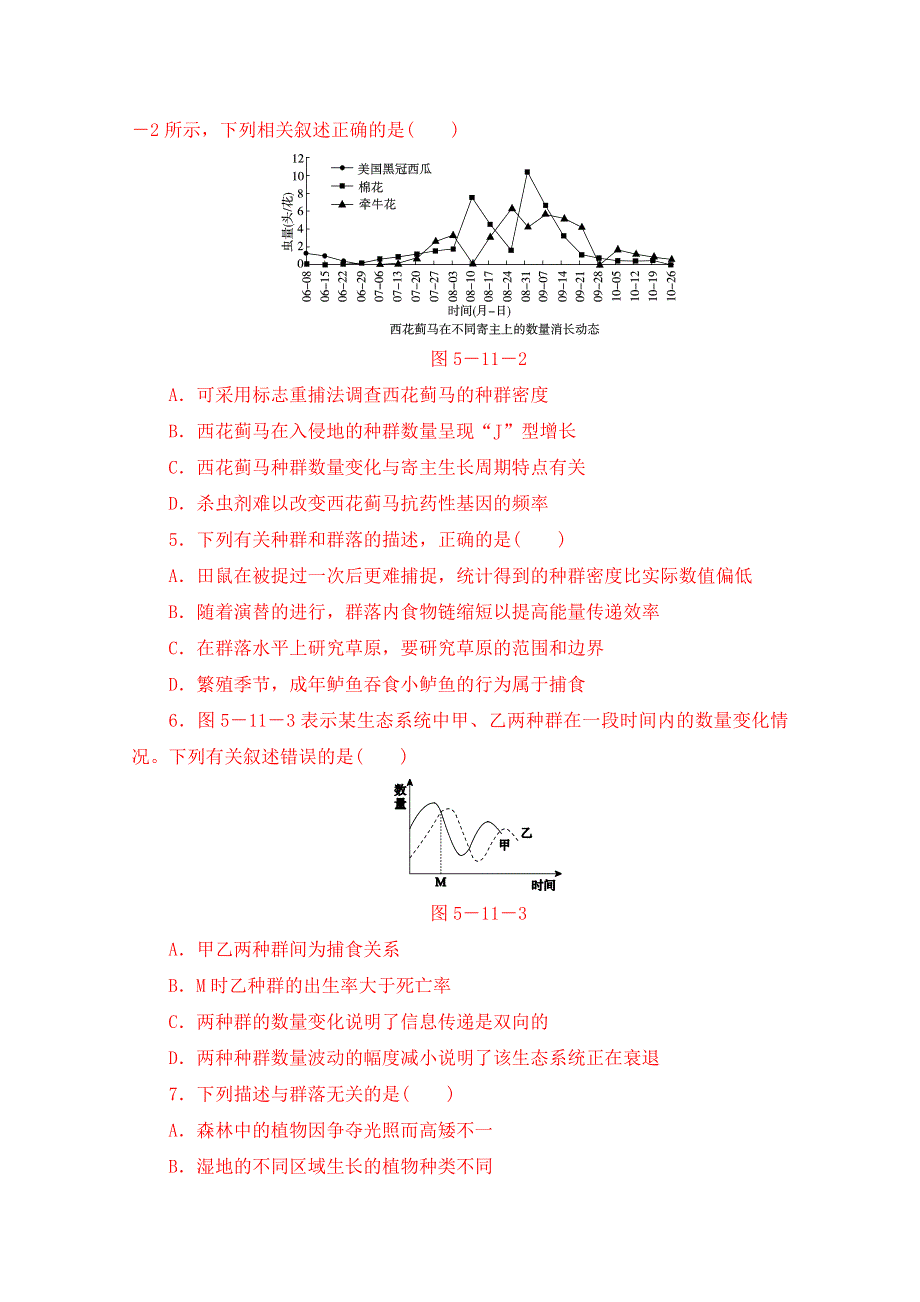 2014高考生物（全国卷 新课标）二轮专题限时集训：专题11 种群与群落.doc_第2页