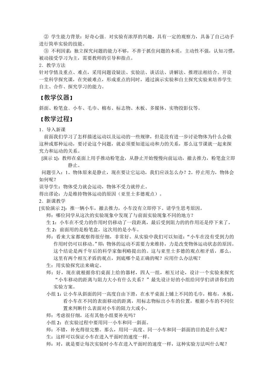 2021-2022学年高一物理人教版必修1教学教案：第四章 1　牛顿第一定律 WORD版含解析.doc_第2页