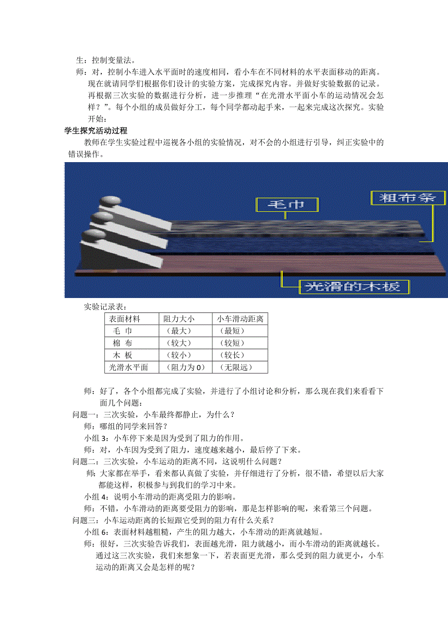 2021-2022学年高一物理人教版必修1教学教案：第四章 1　牛顿第一定律 WORD版含解析.doc_第3页