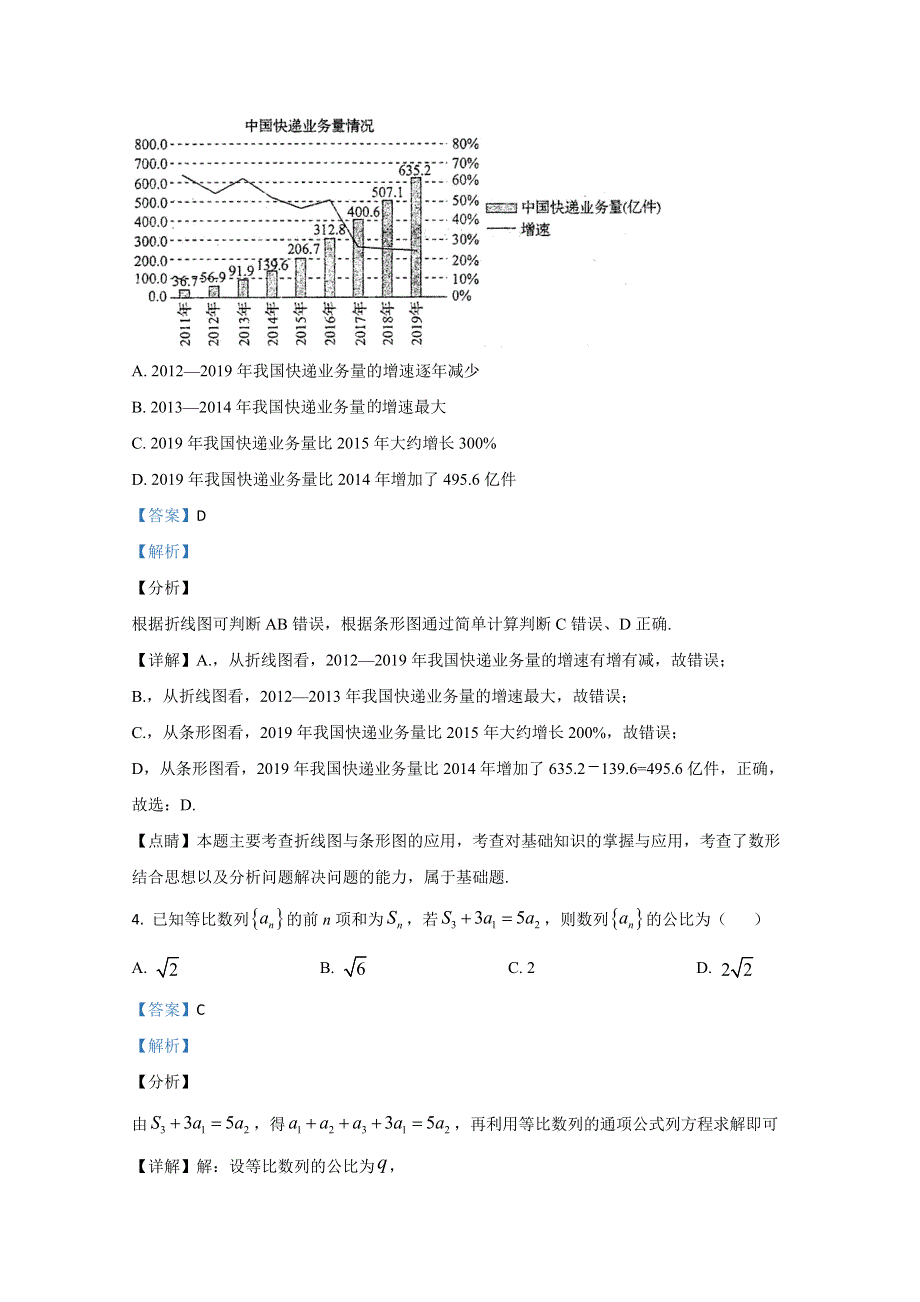 《解析》广西桂林市广西师范大学附属2021届高三上学期数学第三次月考试题 WORD版含解析.doc_第2页